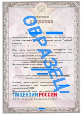 Образец лицензии на реставрацию 1 Железноводск Лицензия минкультуры на реставрацию	